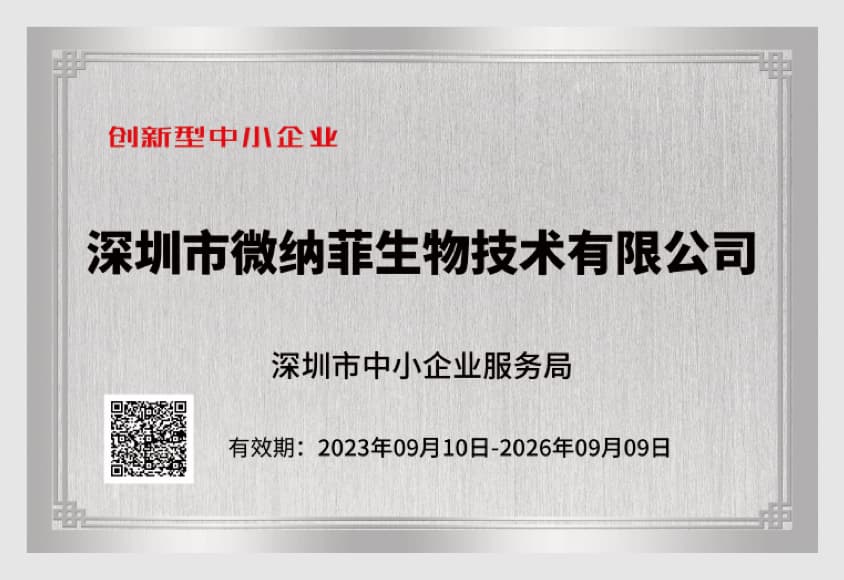 深圳市创新型中小企业