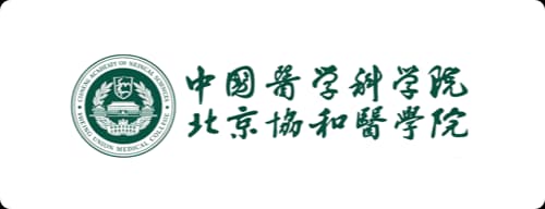 协和医学院 合作客户
