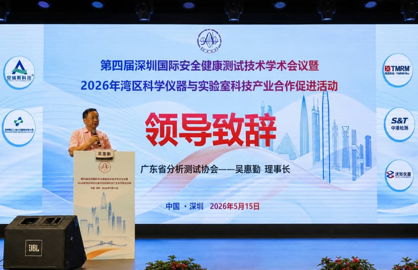 微纳菲生物亮相第四届深圳国际安全健康测试学术会议
